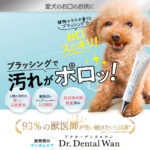 ドクターデンタルワンは怪しい?効果なし?悪い口コミ&評判は本当かを調査しました