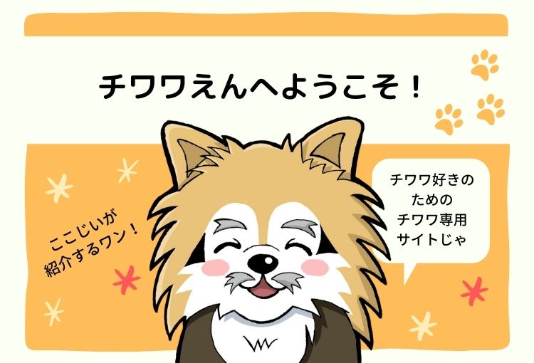 ナチュラハグレインフリーの口コミ＆評判と老犬チワワに与えた私の評価！食いつき抜群の無添加ドッグフードを紹介 - チワワえん